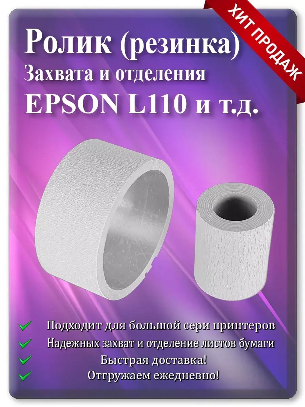 Резинка ролика захвата и отделения EPSON