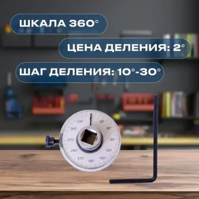 Шкала доворотная 1/2 / угломер