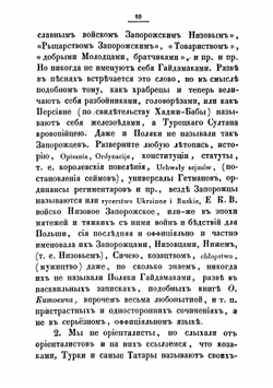Наезды гайдамак на Западную Украину в XVIII столетии. 1733-1768 | А.А. Скальковский