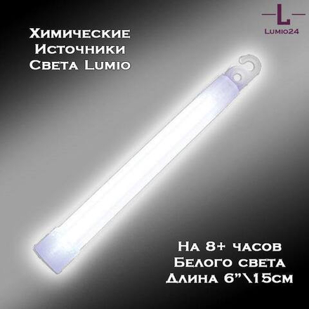 Химический источник света Lumio NightLight 6" белый на 8 часов