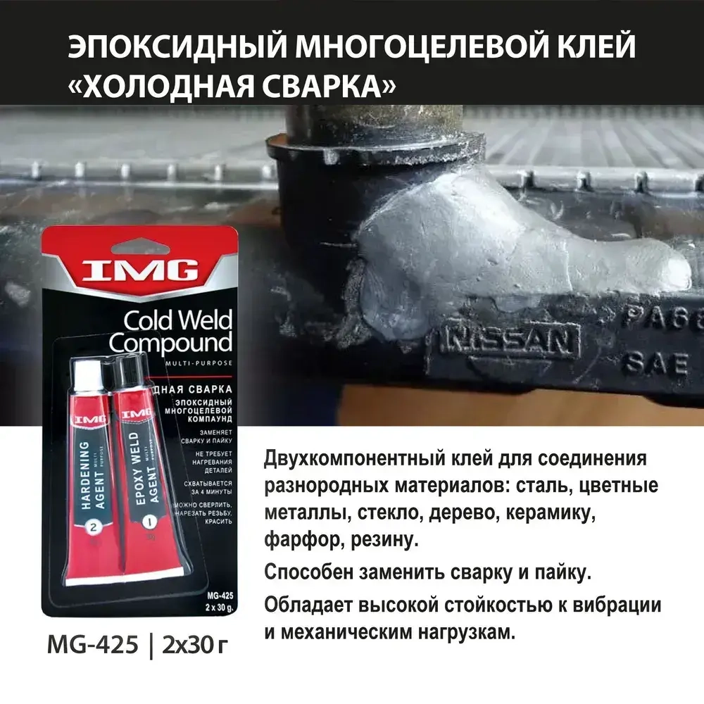 Холодная сварка серый эпоксидный клей IMG 2Х30г.