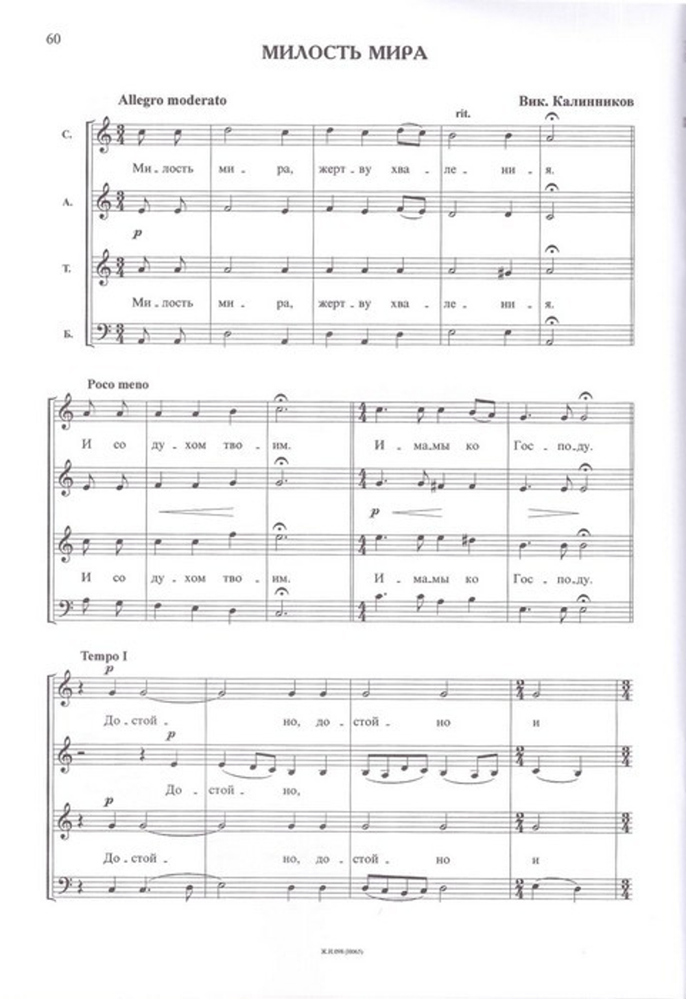 Милость Мира. Песнопения Божественной Литургии в 2 книгах. Часть 1, часть 2.