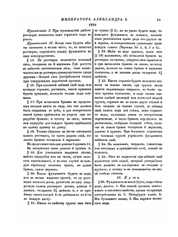 Полное собрание законов Российской Империи. Собрание Первое. Том XL. 1825 г. | Нет автора