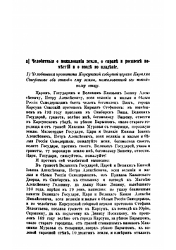 Материалы исторические и юридические района бывшего Приказа Казанского дворца. Том 4. Архив Александра Петровича Языкова | П. Мартынов