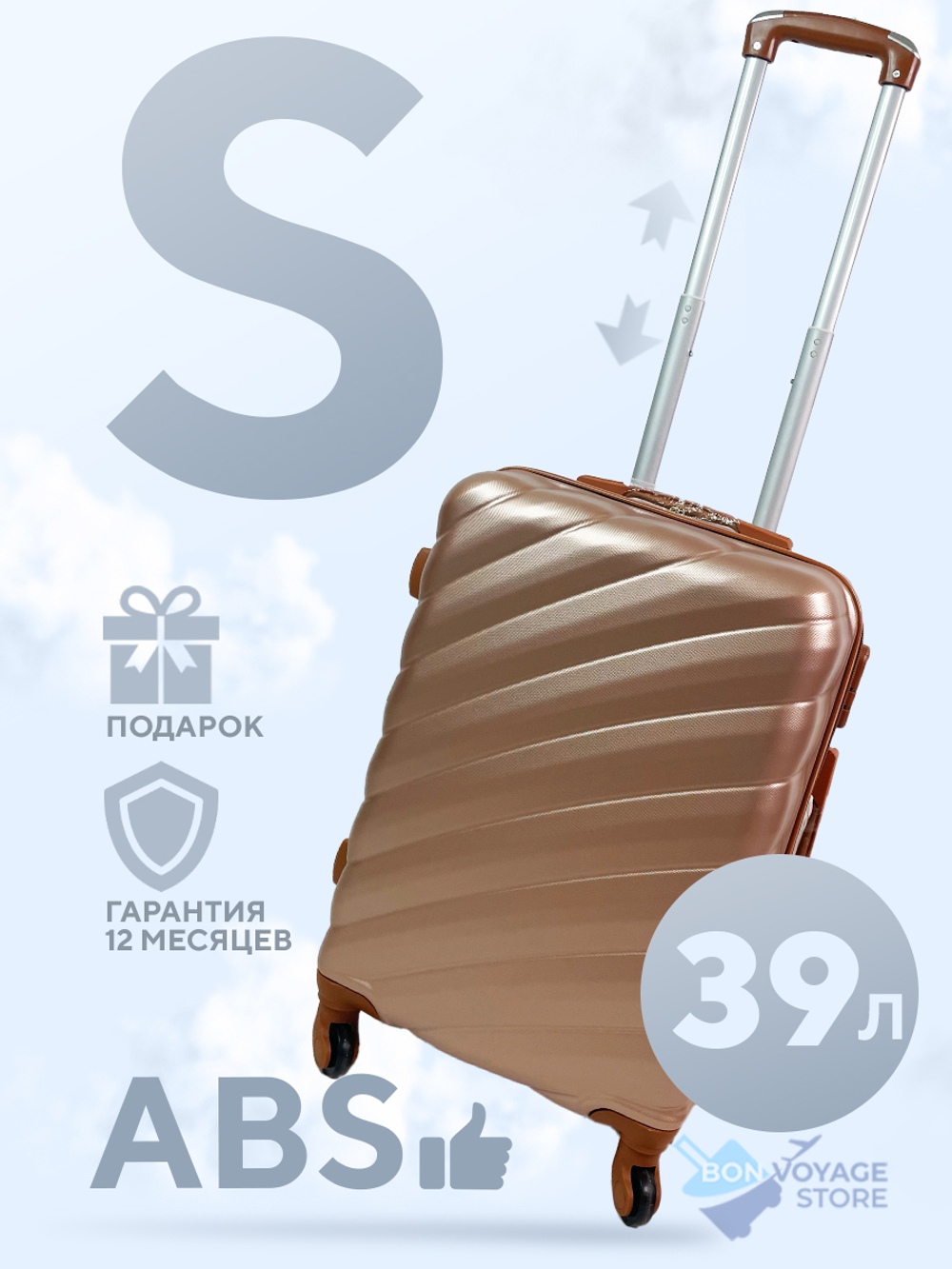 Ручная кладь Bon-Voyage Model Two, Пудровый, S