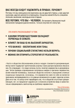 Мифы о неравенстве