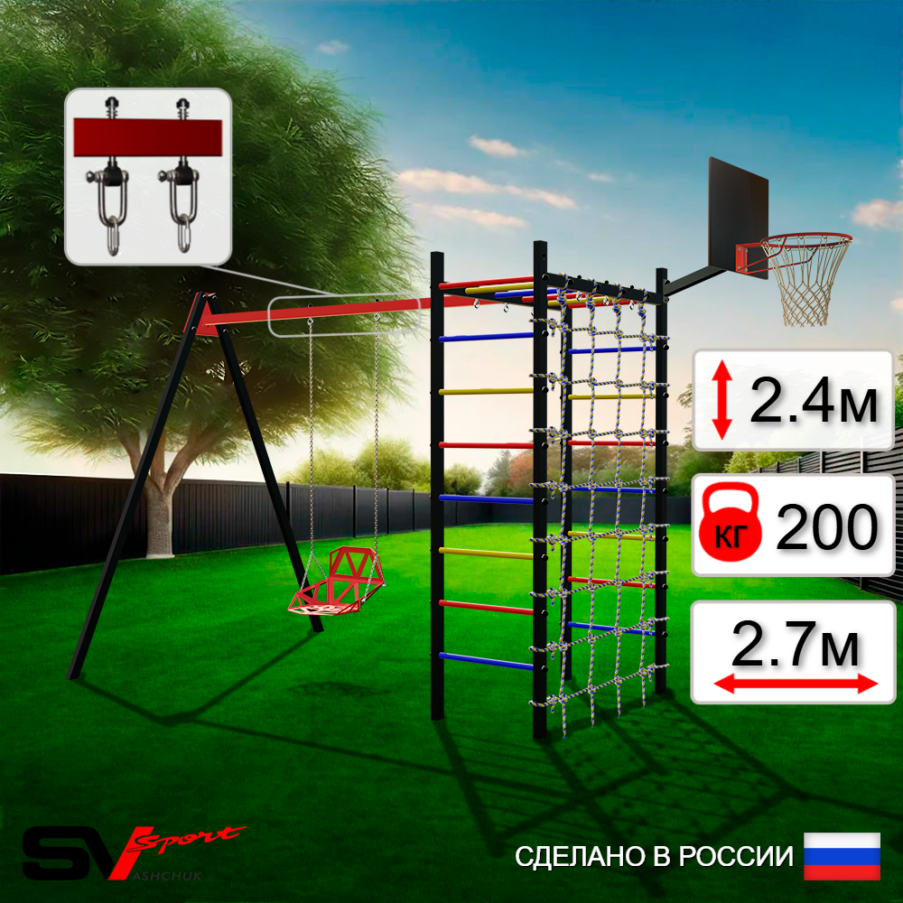 Уличный спортивно-игровой комплекс Sv Sport У3245КВ1 (Со спинкой/Подвесы на втулке/Щит баскет/Сетка)