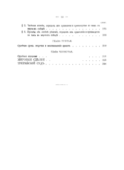 Опыт комментария к уставу гражданского судопроизводства. Том 6 | К.В. Анненков