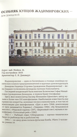 Набережная реки Мойки и ее окрестности