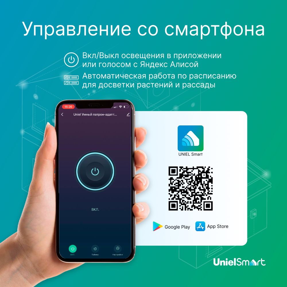 ULH-A180 E27-WF WHITE Умный патрон-адаптер Wi-Fi+Bluetooth. под лампу Е27. 220В. 100Вт. Белый. Голосовое управление+приложение UnielSmart. TM Uniel