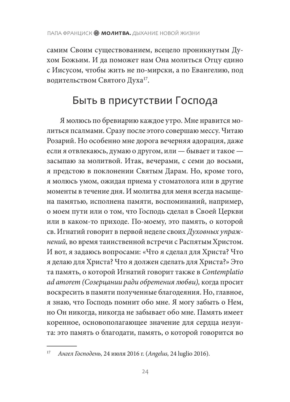 Молитва. Дыхание новой жизни