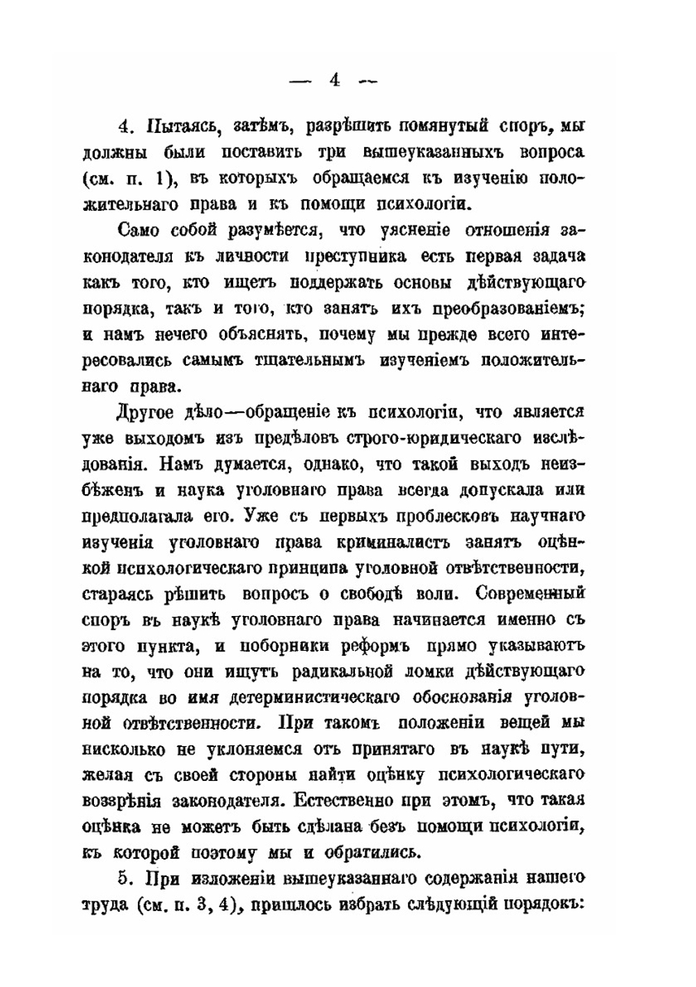 Психологическое основание уголовной ответственности | А.Д. Киселев