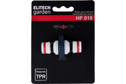 Муфта двусторонняя пластиковая для шланга премиум-класса HF 018 Garden Elitech 206046