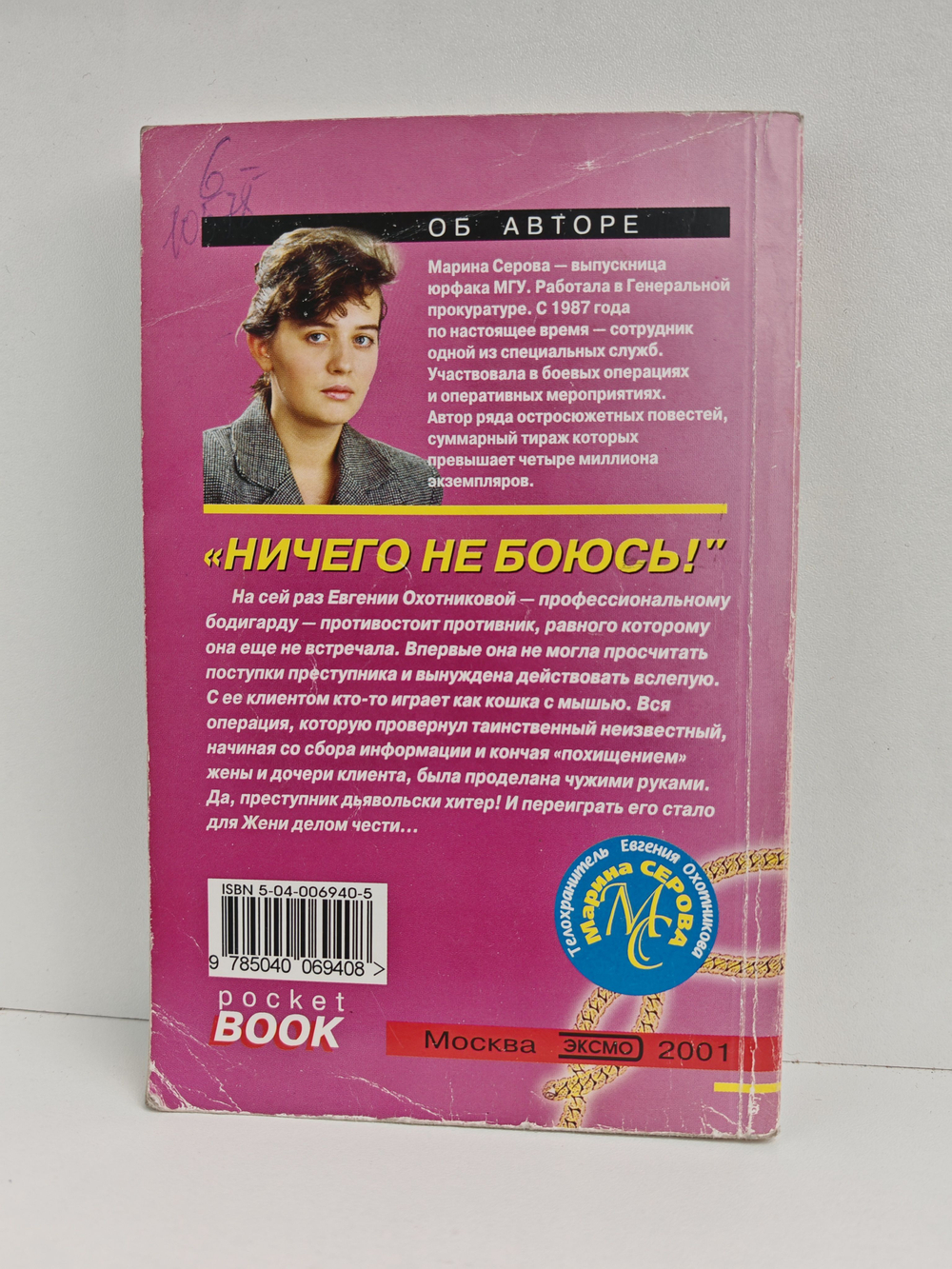 Ничего не боюсь!