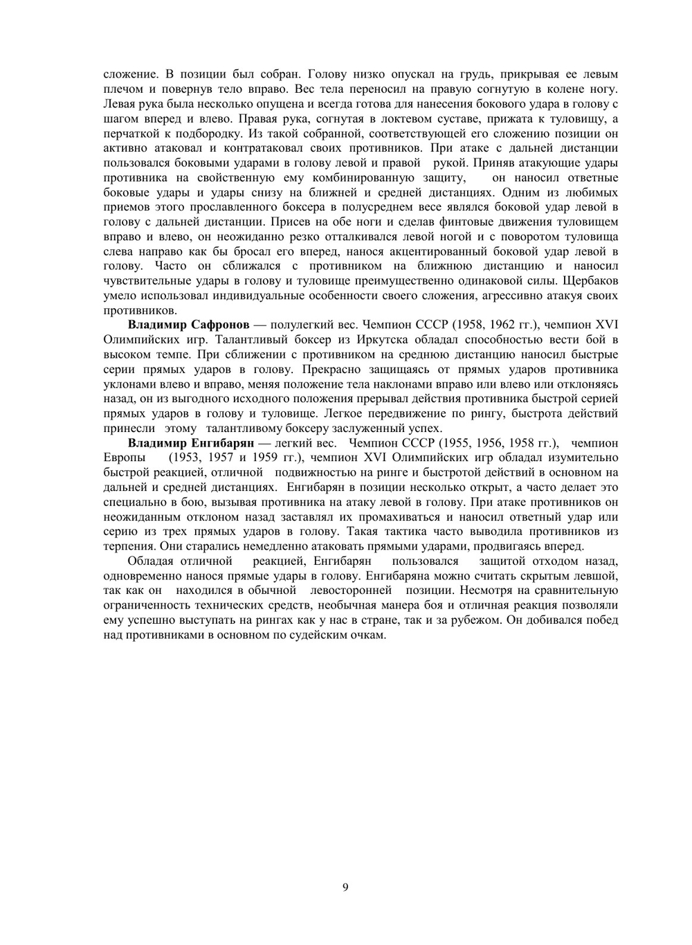 Современный бокс | Е.И. Огуренков