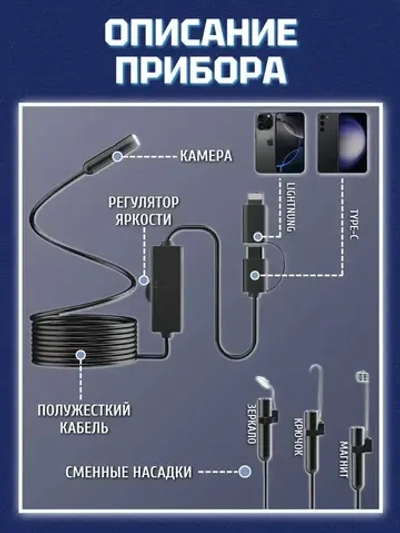 Эндоскоп для смартфона с подсветкой, 3МП, 5.5мм, водонепроницаемый, Android/iOS, 2 метра, жесткий