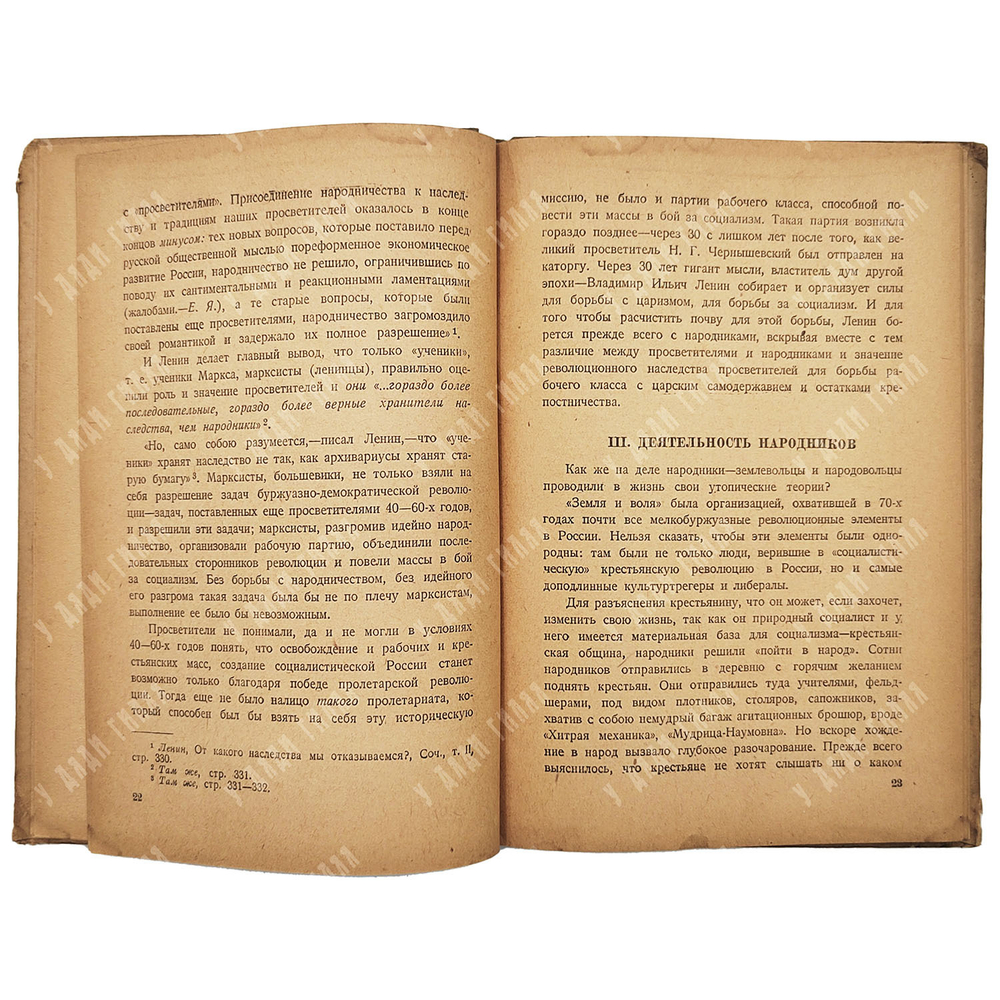 Ярославский Е. Разгром народничества. – М.: Партиздат ЦК ВКП(б), 1937.