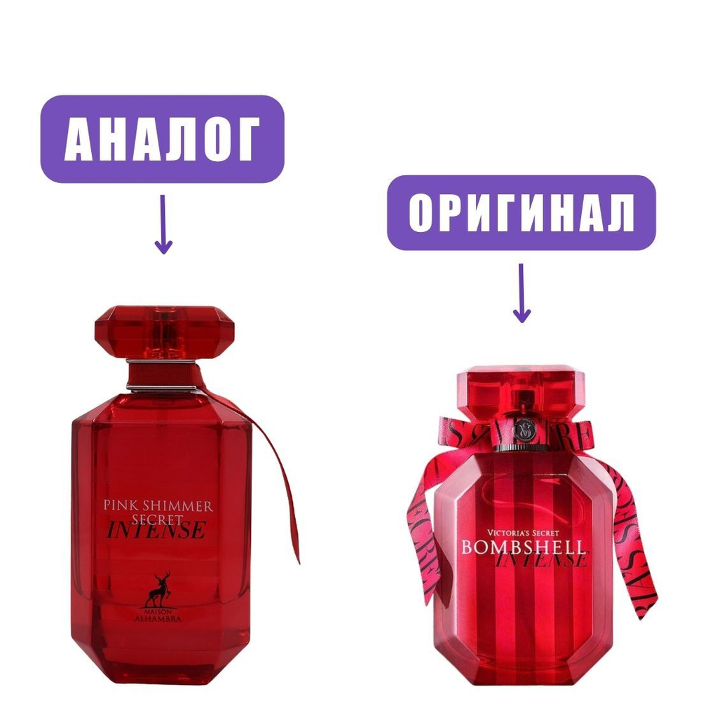 AL HAMBRA PINK Shimmer SECRET INTENSE edP 30ml lady (версияVictSecrBombshellIntens)