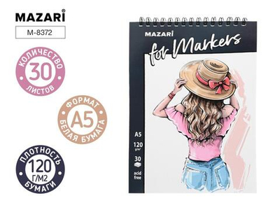 Скетчбук А5 30л. для работы маркерами, на спирали, плотноть 120 г/м2 (Mazari)