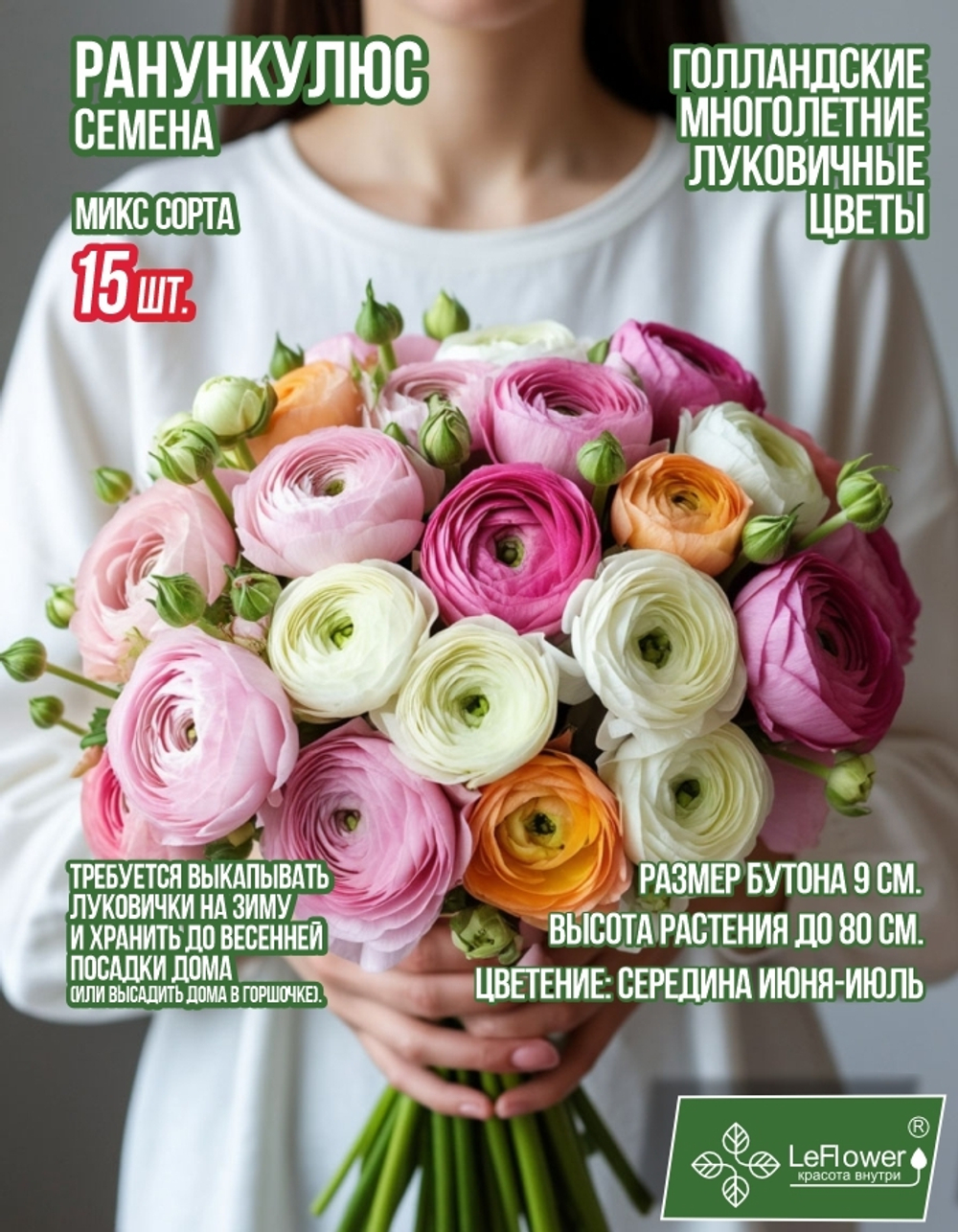 Корневище, Ранункулюс микс сортов, 15 шт