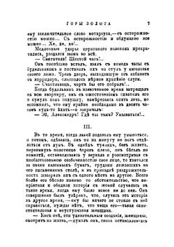 Собрание сочинений. Том 7 | Стахеев Дмитрий Иванович