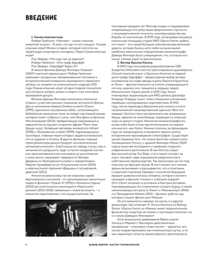 Дэвид Финчер - Мастер головоломок: От "Бойцовского клуба" до "Охотника за разумом"