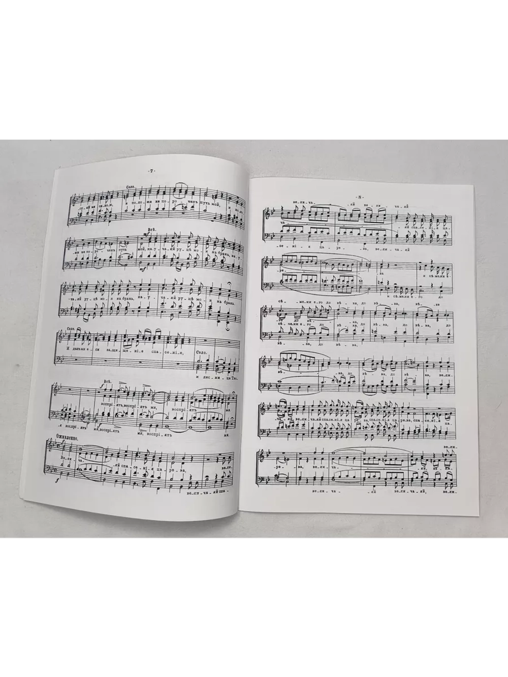 № 012 Лагунов М. А. Венчание; разных авторов; для малого сме