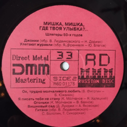 Винтажная виниловая пластинка LP Мишка, Мишка, Где Твоя Улыбка (Россия 1992)