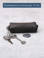 313 - Футляр для ключей