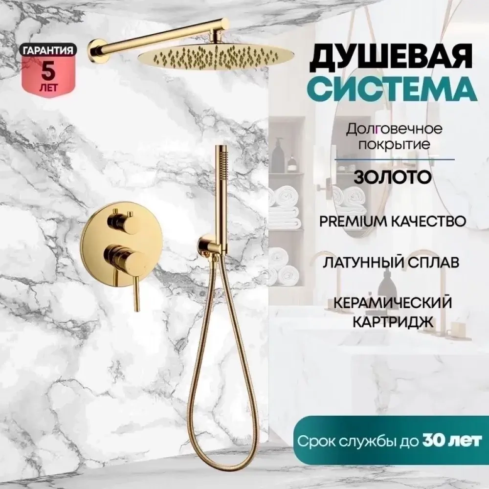 Душевая система скрытого монтажа Grocenberg GB5099GO-3 Золото