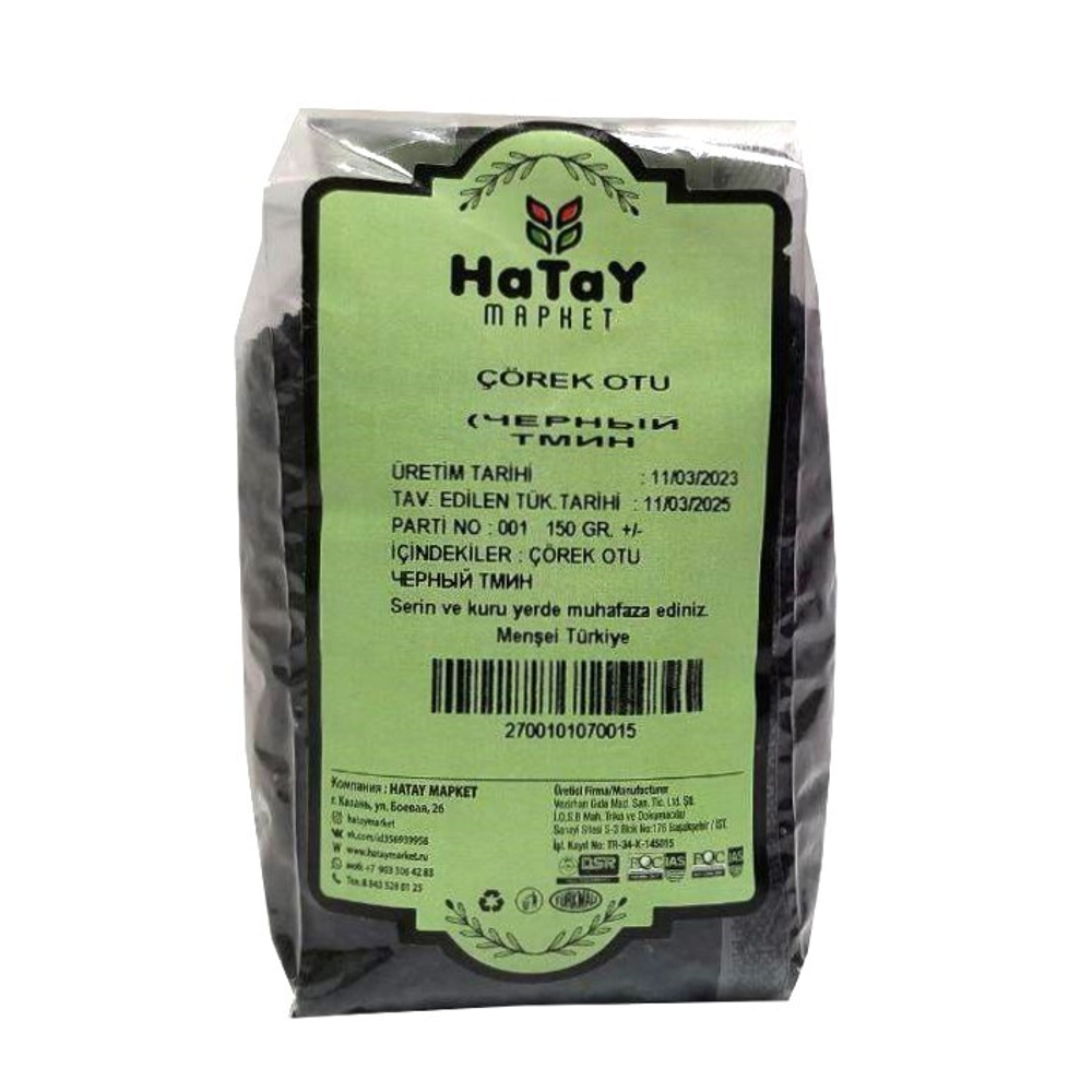 Черный Тмин, Hatay Market, 150гр