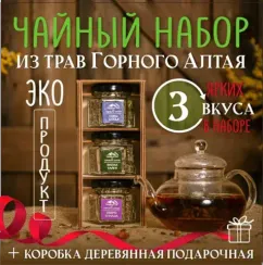 Подарочный набор из 3х видов чая