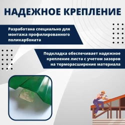 Подставка профилированный поликарбонат 70х13 трапшайба 100 шт