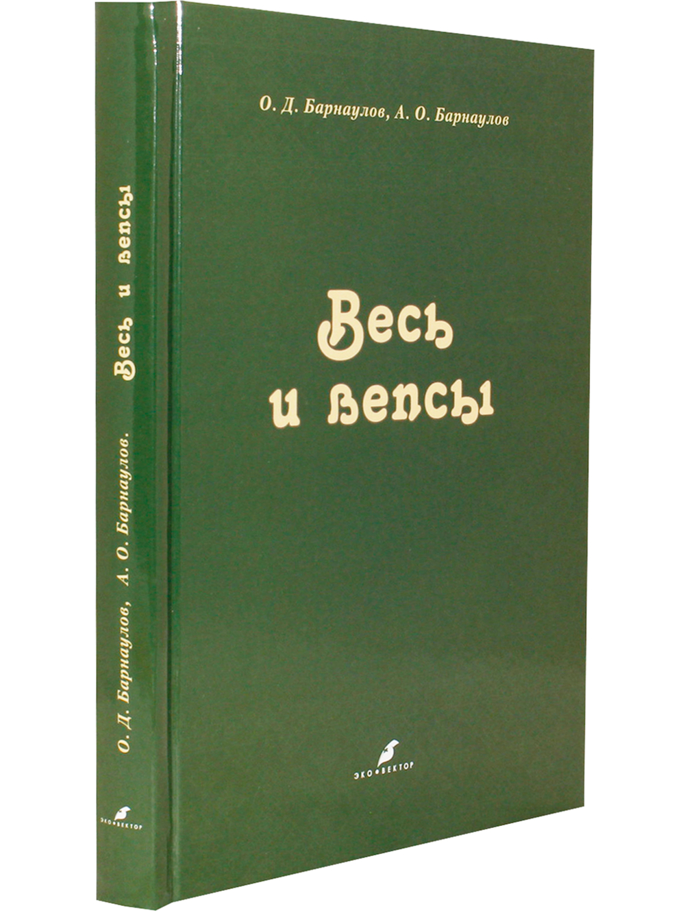 Весь и вепсы
