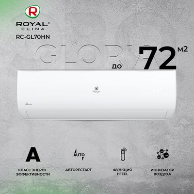 Сплит-система Royal Clima GLORIA RC-GL70HN, для помещения до 72 кв.м.