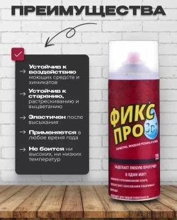Жидкая резина; Герметик Фикс Про 3в1, клей строительный прозрачный