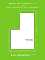 Матовый натяжной потолок 24.2 м2