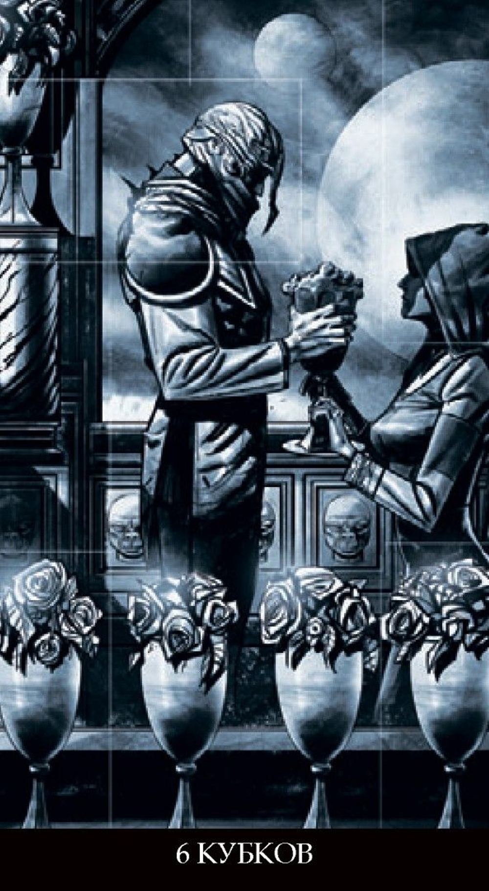 Таро Инкубов (RUS)