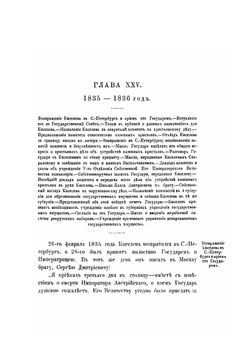 Граф П. Д. Киселев его время. Том 2 | А.П. Заблоцкий-Десятовский