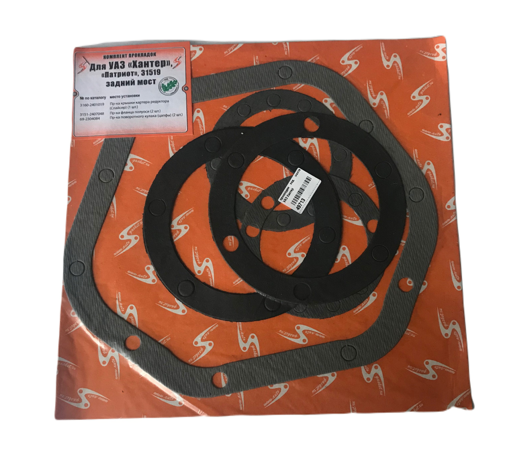 Прокладки заднего моста УАЗ Хантер