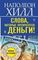 Слова, которые превратятся в деньги!