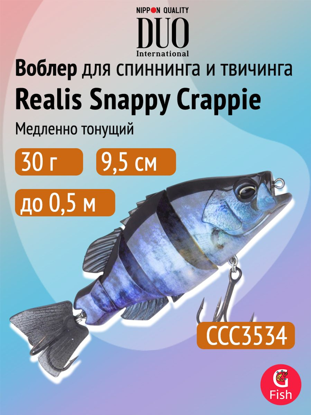 Воблер для рыбалки DUO Realis Snappy Crappie, CDA3053 Noike Bass, 95 мм, 30 г, медленно тонущий, свимбейт