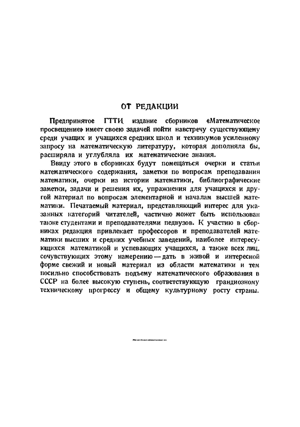 Математическое просвещение. Сборник статей по элементарной и началам высшей математики. Выпуск 1 | Р.Н. Бончковский