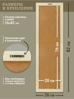 Картина на стену интерьерная на холсте 82*26 см