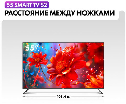 ЖК-телевизор HAIER 55 SMART TV S2 Pro