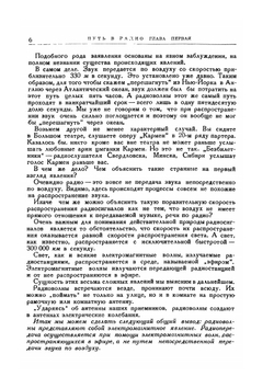 Путь в радио | С.П. Чумаков