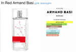 Armand Basi - in Red (жнские)