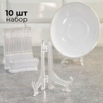 Набор подставок для тарелок 10см 10шт, пластик