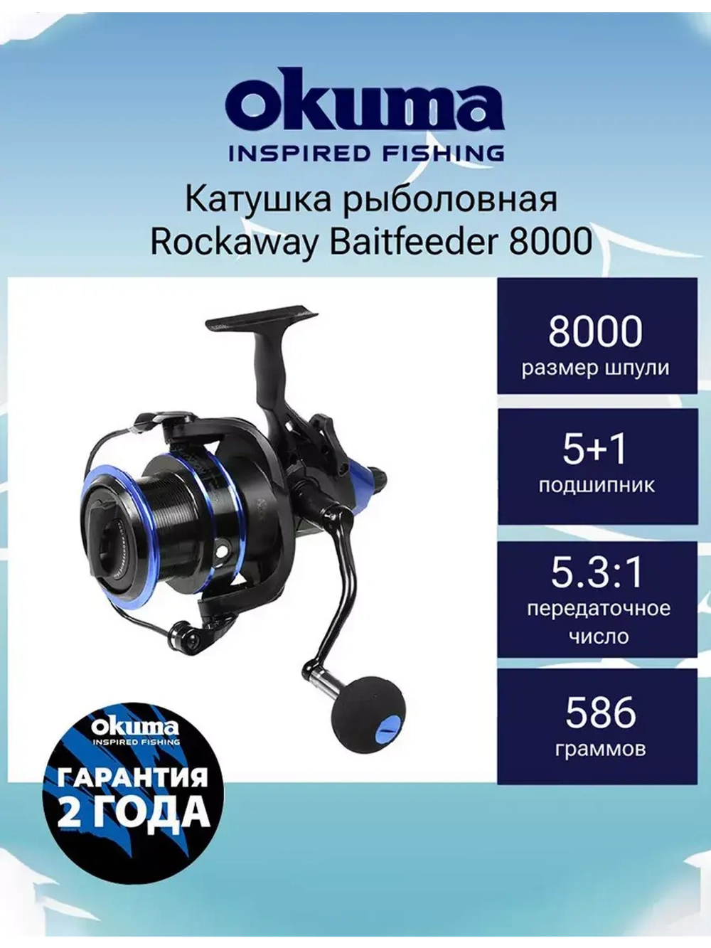 Катушка с байтраннером Rockaway Baitfeeder 8000