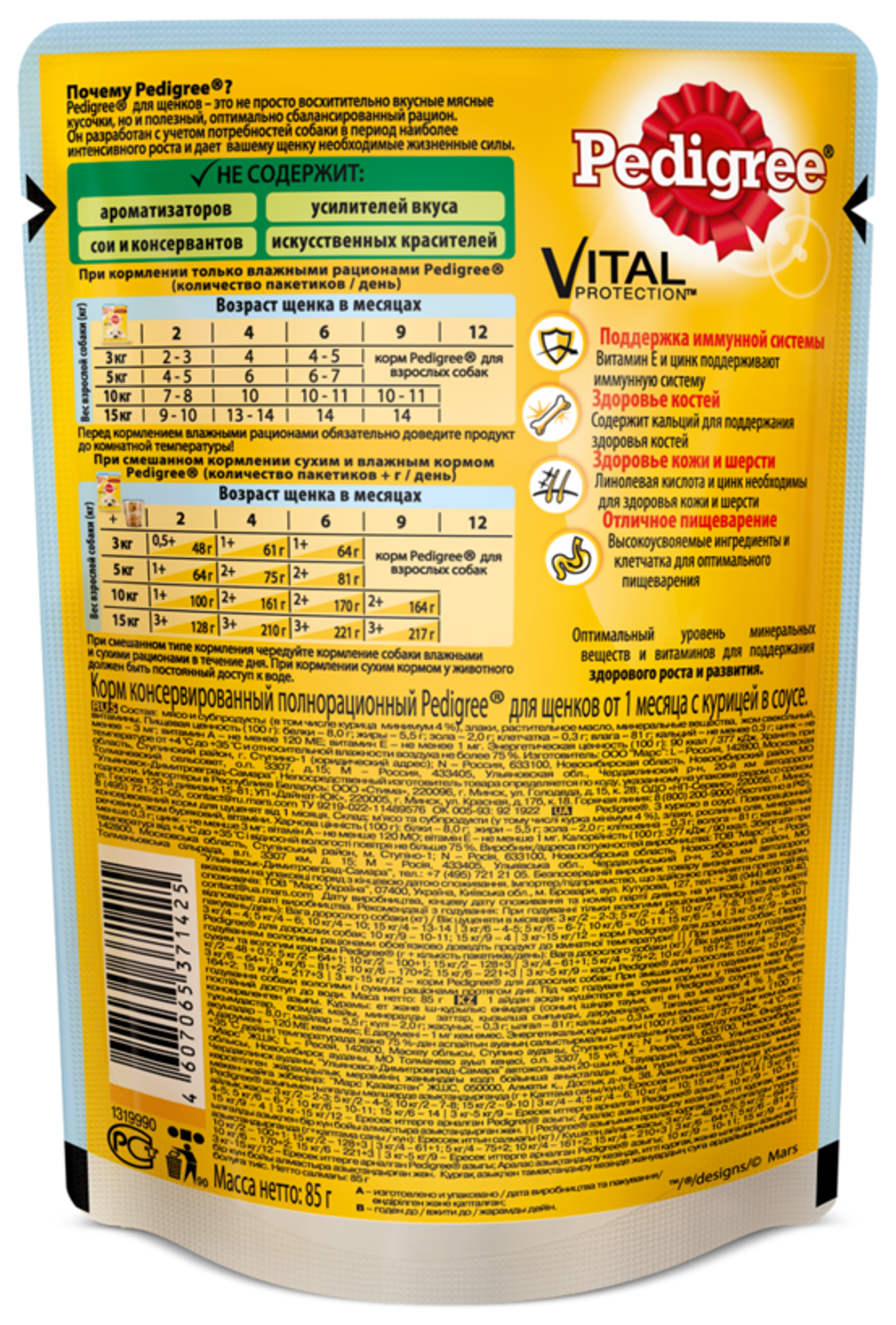 ПЕДИГРИ ПАУЧ ДЛЯ ЩЕНК.ГОВЯД 85Г